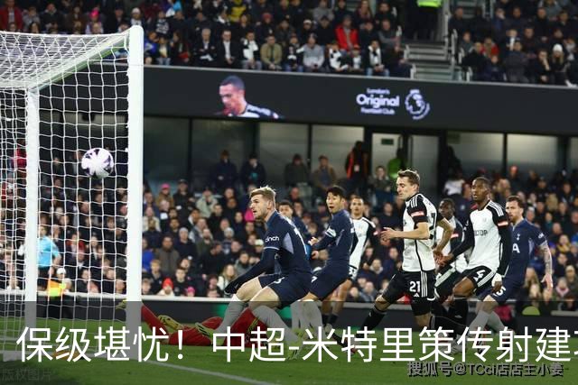 保级堪忧！中超-米特里策传射建功 浙江队4-1十人三镇